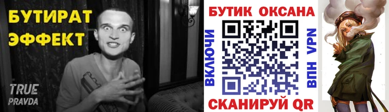 Бутират BDO  Слободской 
