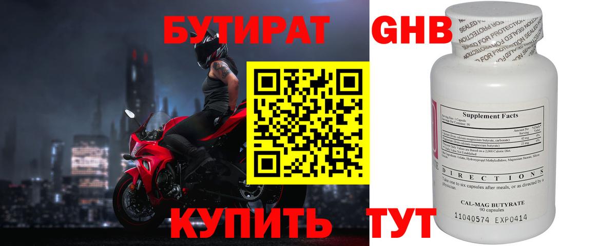 БУТИРАТ GHB  Вход с VPN  Слободской 