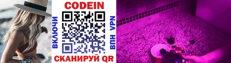 Codein Purple Drank  где найти наркотики  Слободской 