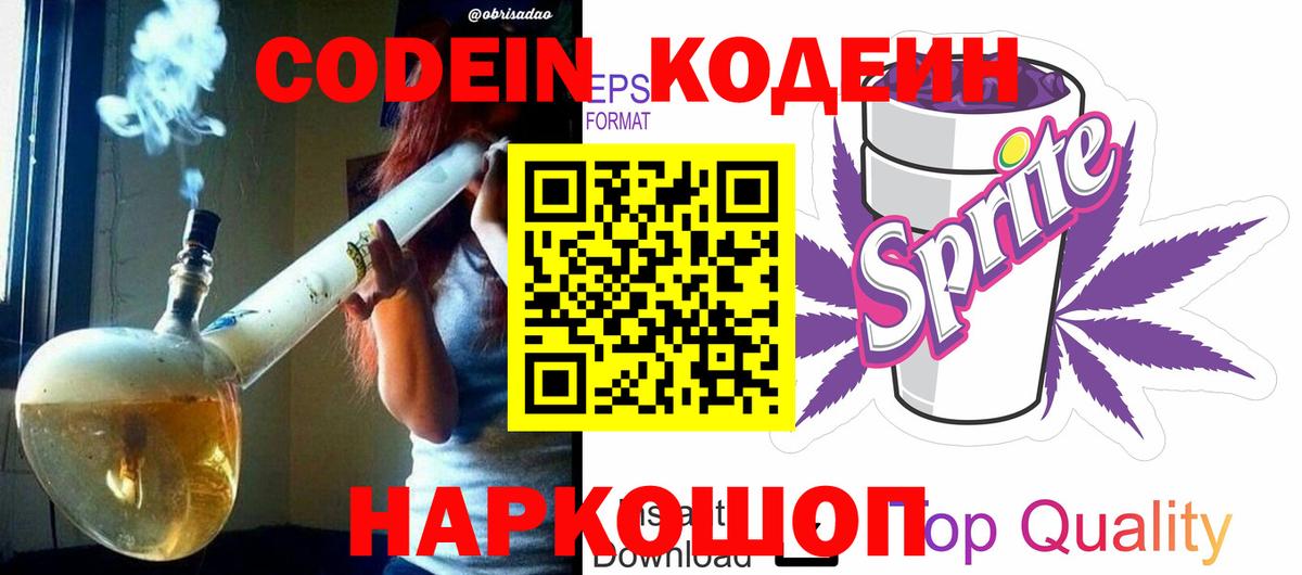 Кодеин Purple Drank  Кодеин Purple Drank  Слободской  Вход с VPN 