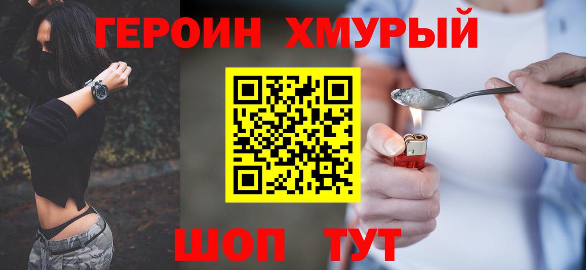 Героин Heroin  Вход с VPN  Слободской 