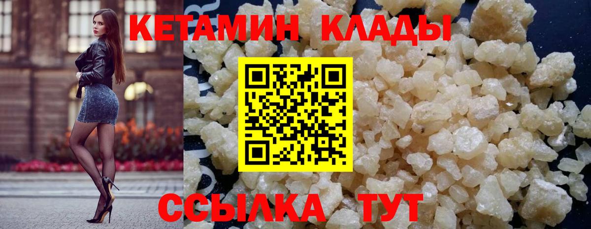 КЕТАМИН VHQ  Вход с VPN  Слободской 