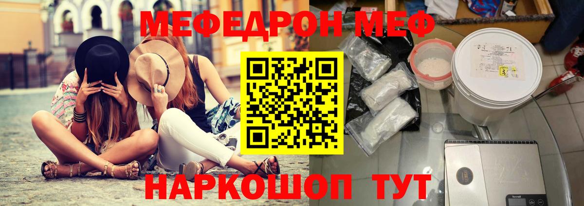 Меф 4 MMC  МЯУ-МЯУ  Меф VHQ  МЕФ  Слободской  Вход с VPN 