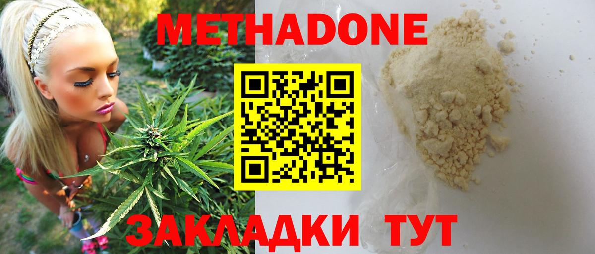 МЕТАДОН кристалл  Метадон methadone  Слободской  Вход с VPN 
