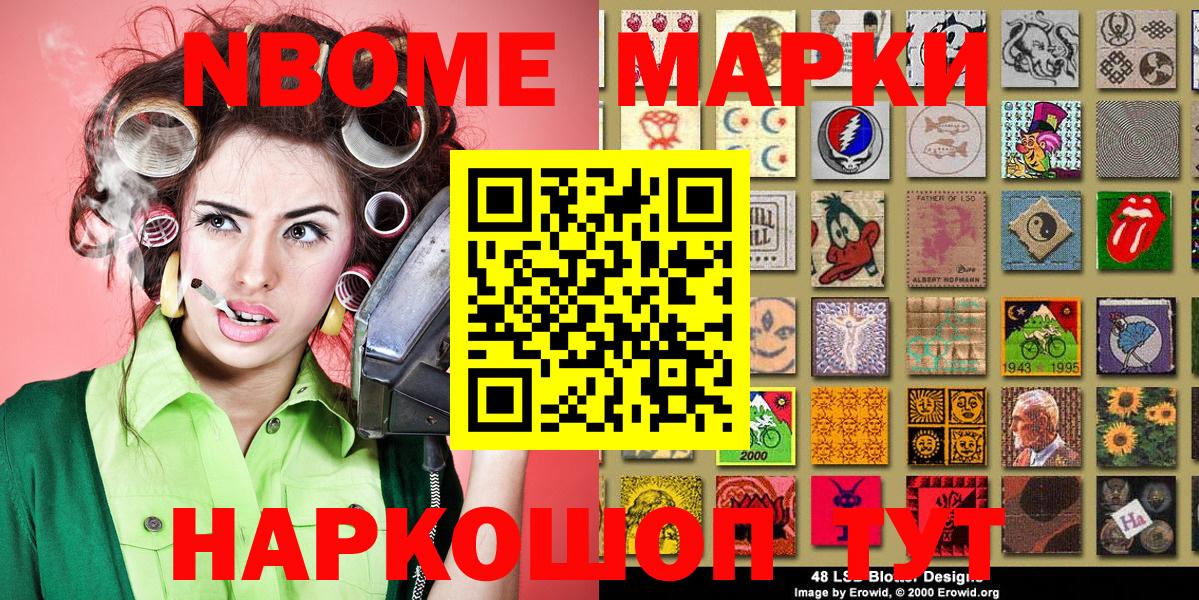 Марки NBOMe 1,5мг Слободской