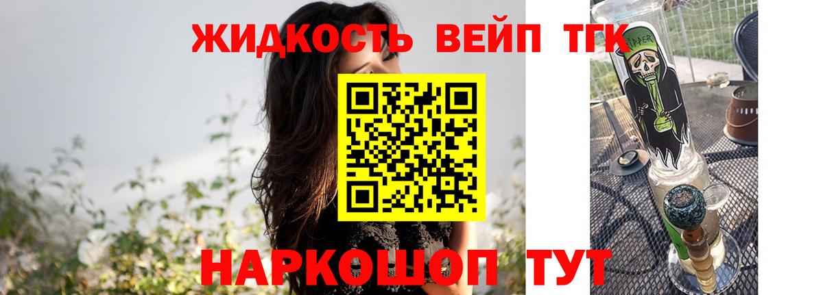 ТГК жижа  Вход с VPN  дарнет шоп  ТГК концентрат  Слободской 
